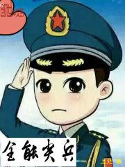 全能佣兵杀手免费阅读全文